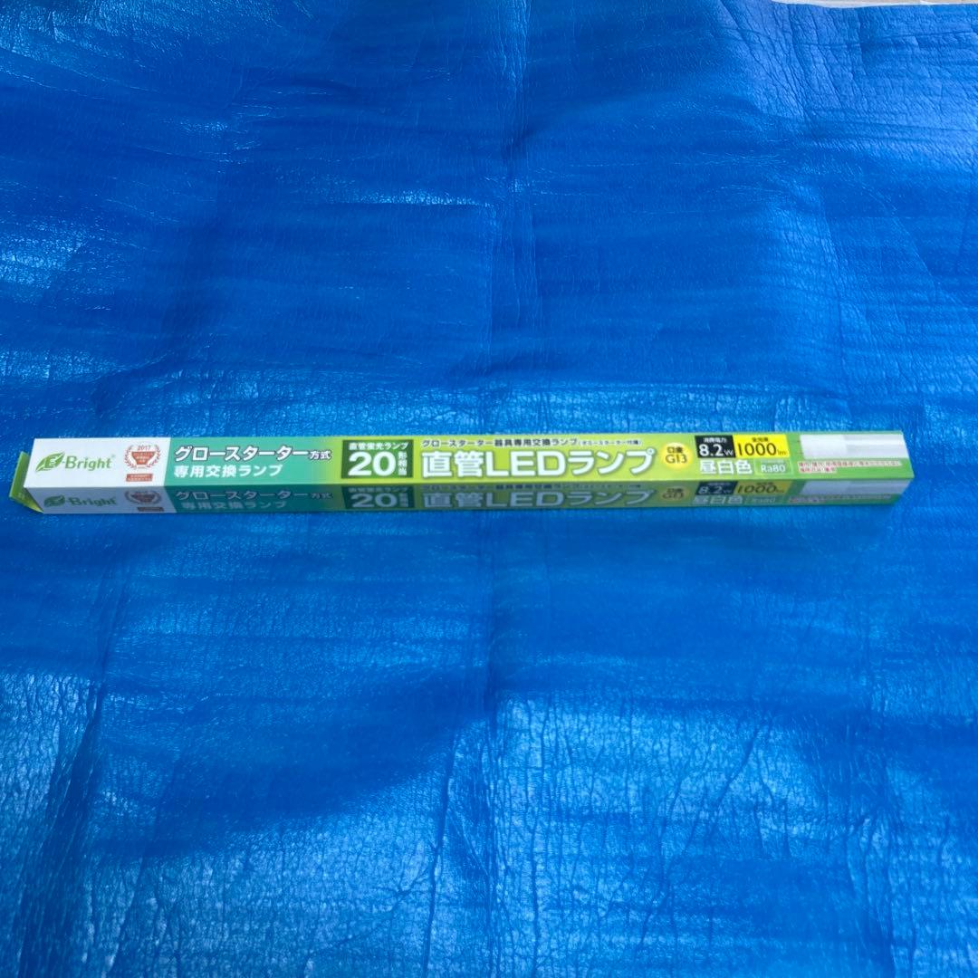 直管LED蛍光灯20形　グロースターター付 10本セット