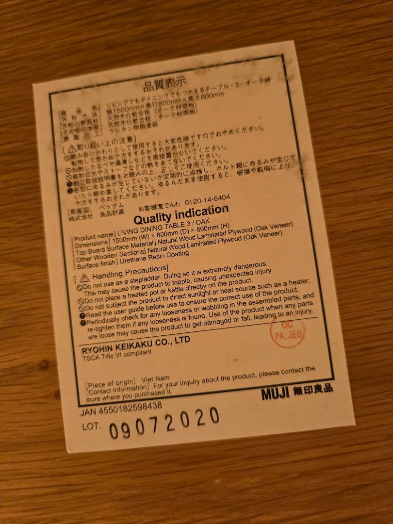 無印良品　リビングでもダイニングでもつかえるテーブル・３・オーク材