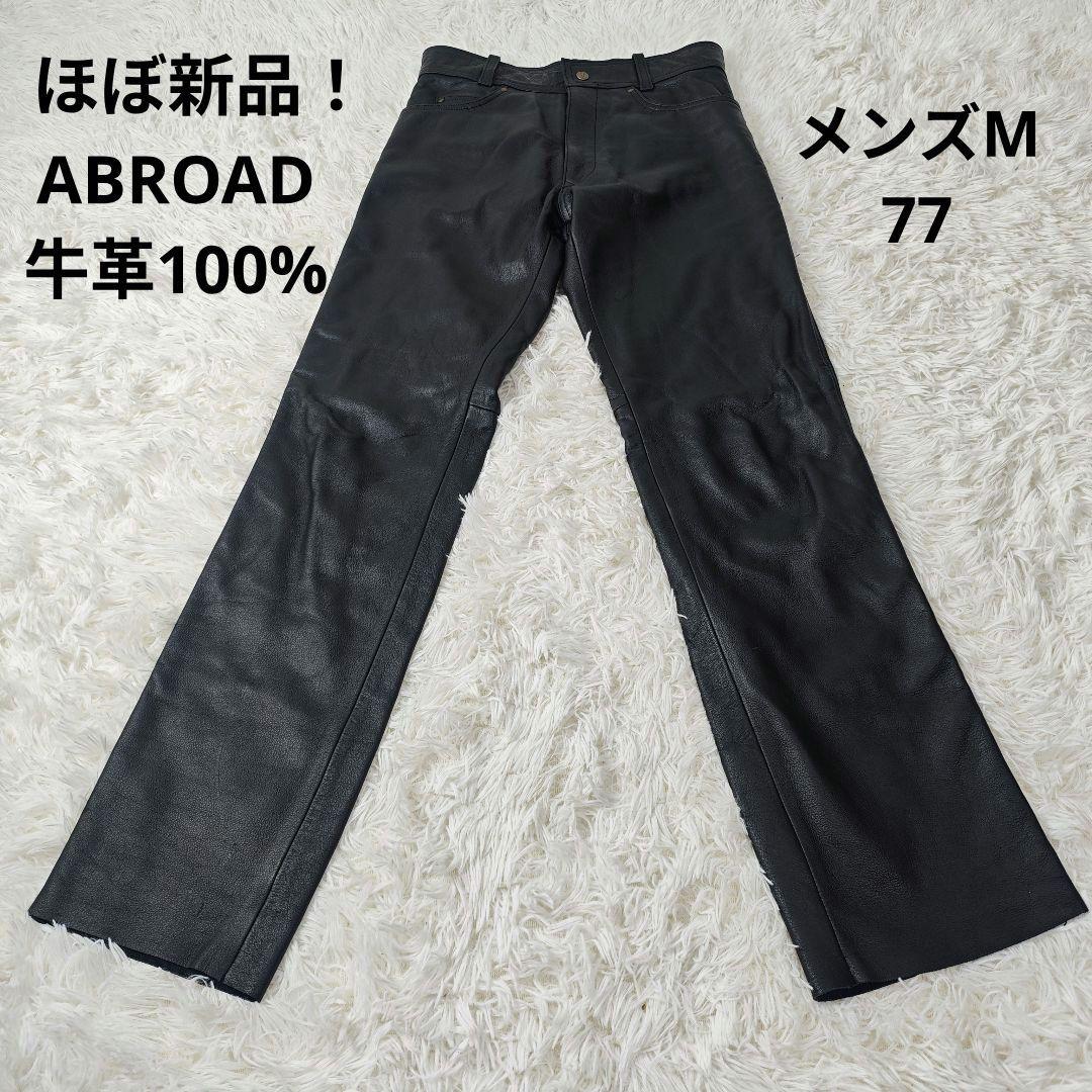 【ほぼ新品！】ABROAD 牛革　ライダース パンツ 黒　メンズM　77