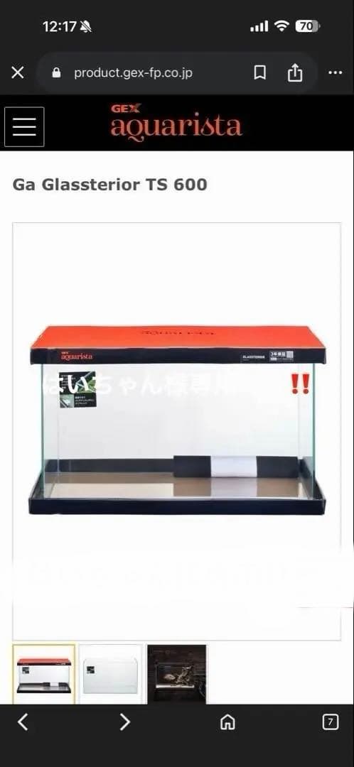 GEX アクアリスタ60センチ水槽