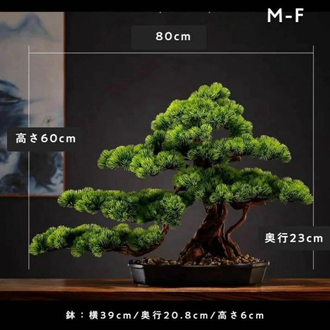 フェイク盆栽 80cmサイズ(新品未開封)
