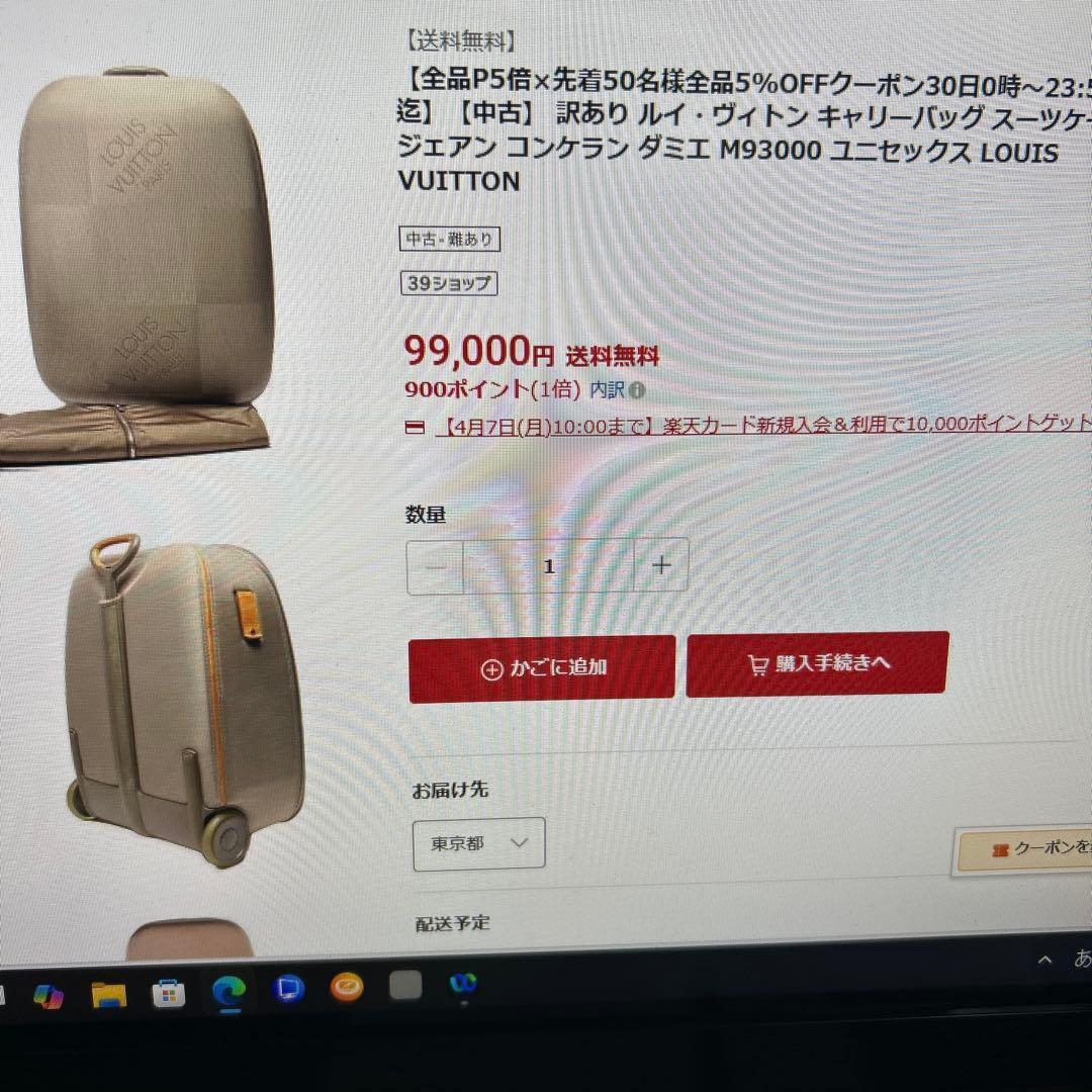 YP様Louis Vuitton キャリーケース ベージュ　ジェアン　コンケラン