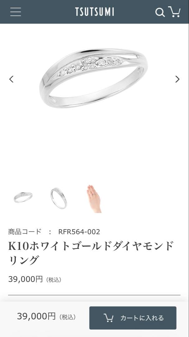 TSUTSUMI ツツミ　ダイヤモンドリング17号