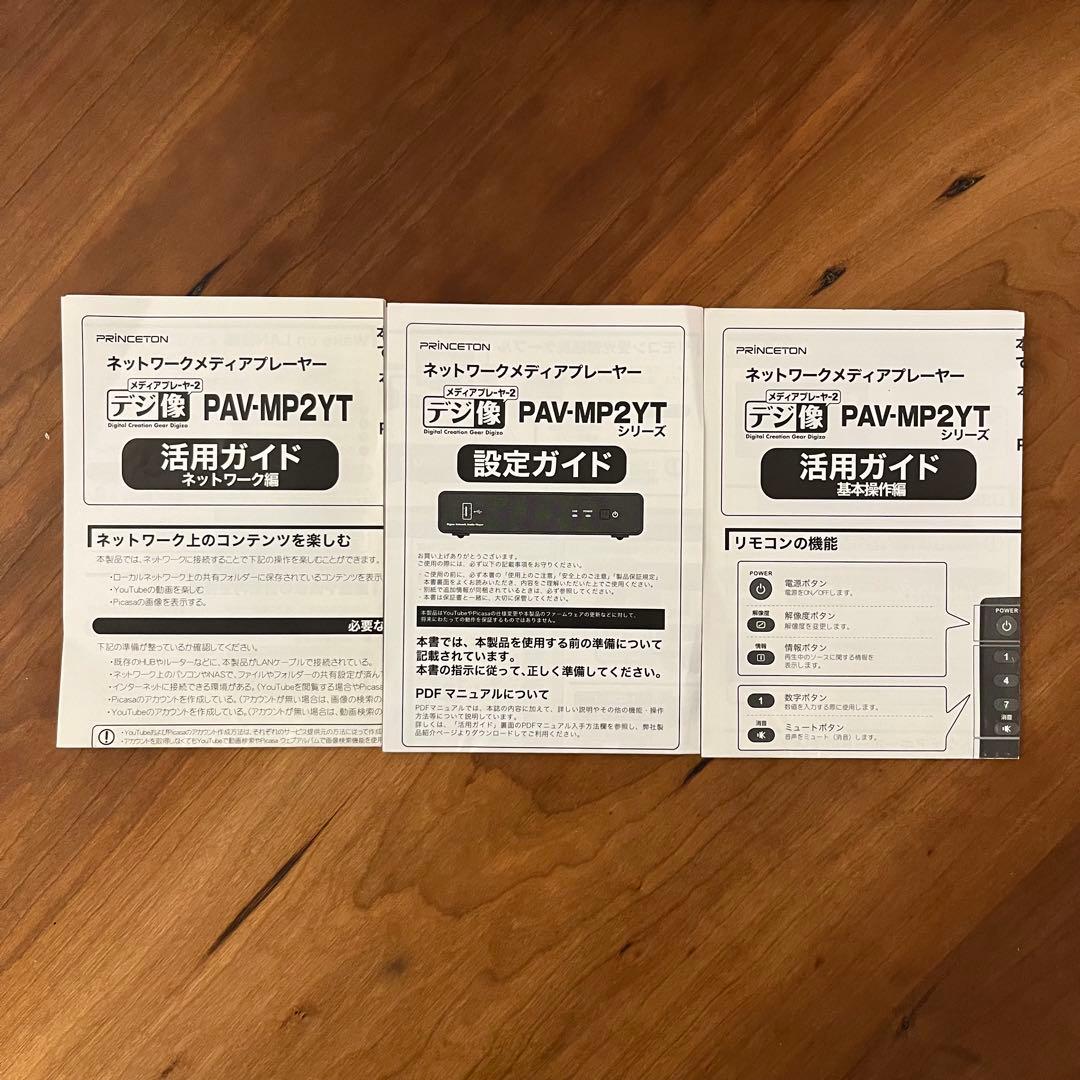 Princeton PAV-MP2YT ネットワークメディアプレーヤー