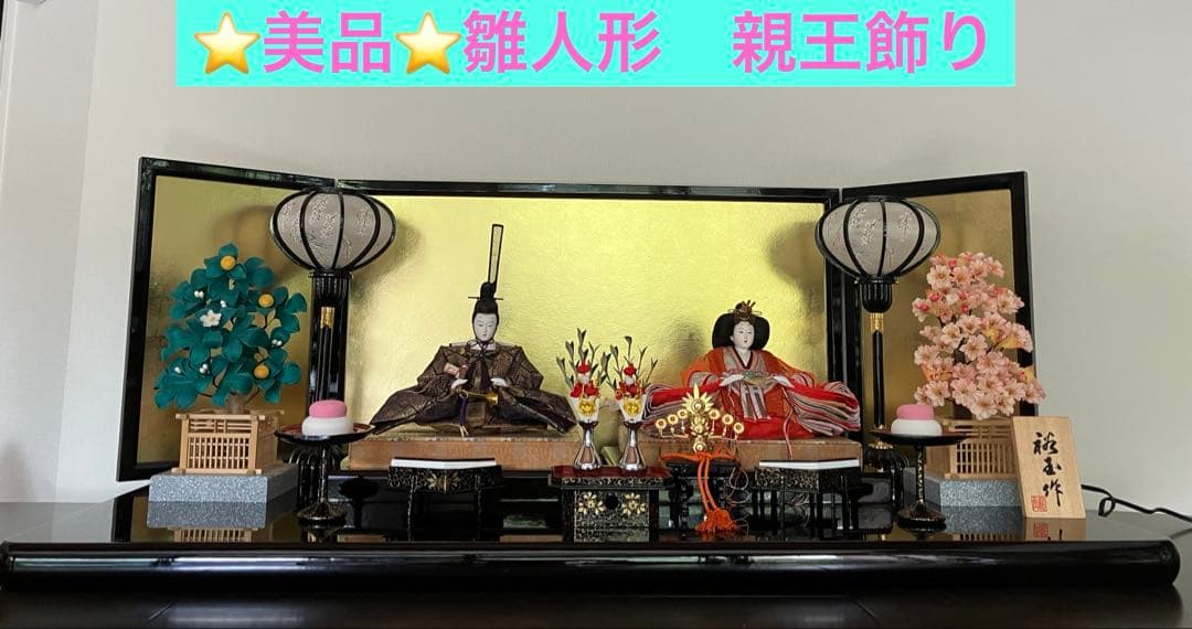 ⭐️美品⭐️ひな祭り用雛人形セット　親王飾り　大
