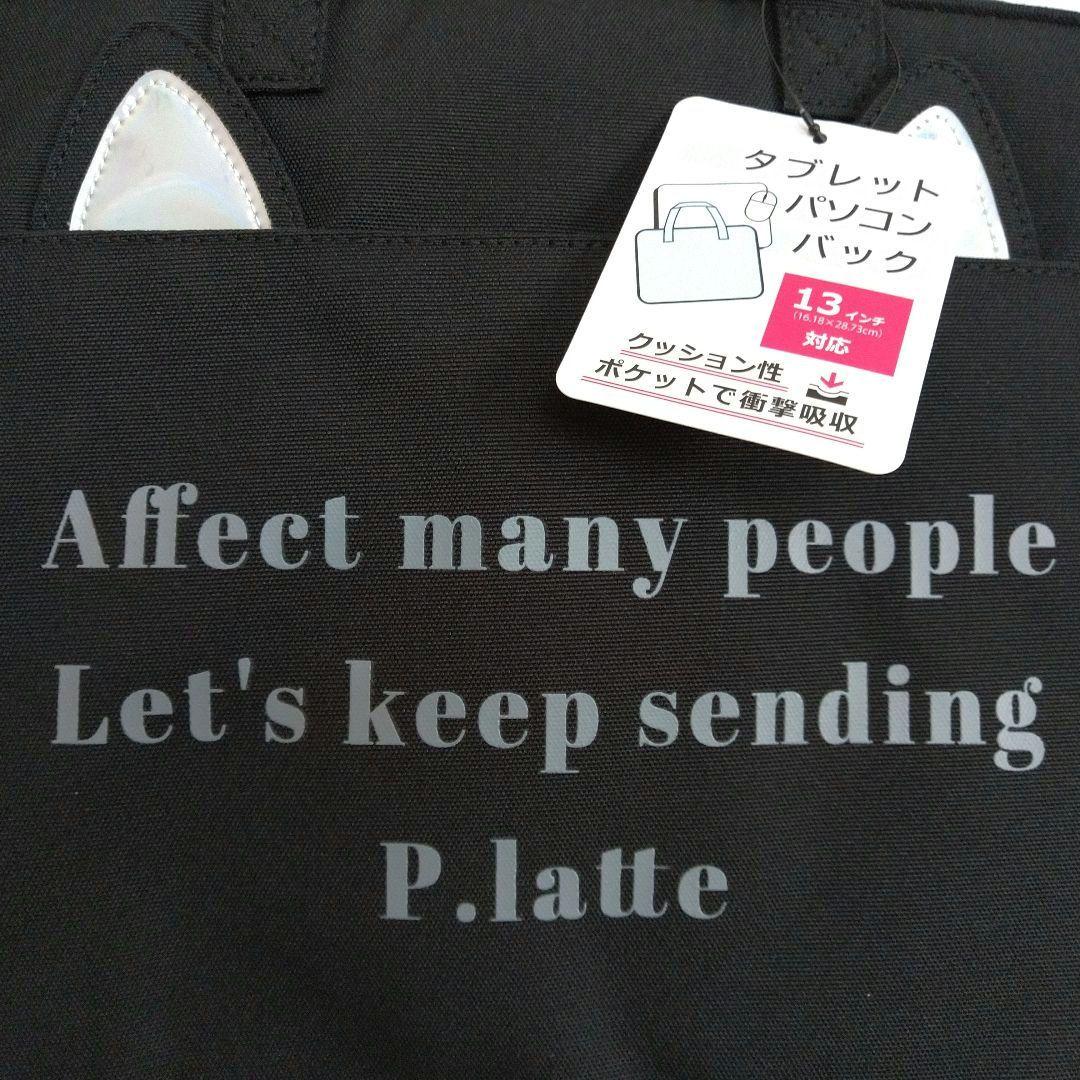 まりりん★新品 ピンクラテ★ネコミミ タブレット パソコンバッグ