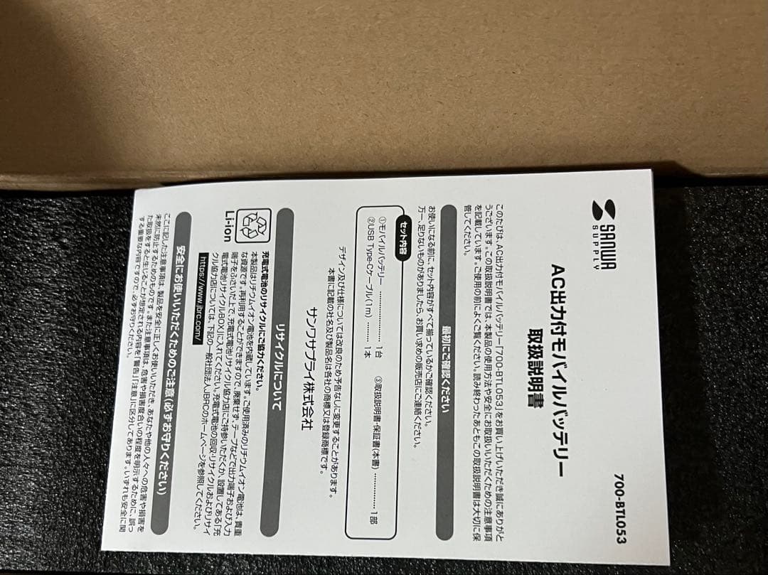 『サンワ』ポータブル電源 30000mAh AC USB対応