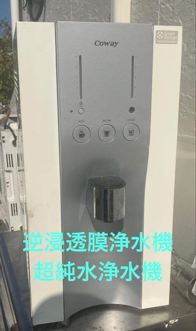 COWAY❣️逆浸透膜浄水機❣️超純水機❣️動作確認済❣️