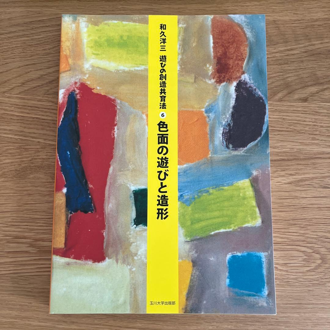 和久洋三　遊びの創造共育法 全 7巻 ＆ DVD 5巻 セット