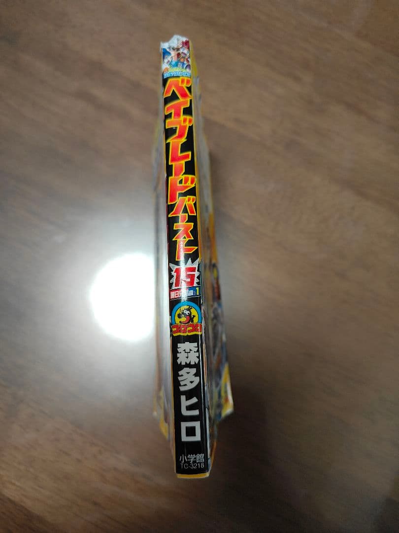 ベイブレードバースト　全20巻完結セット