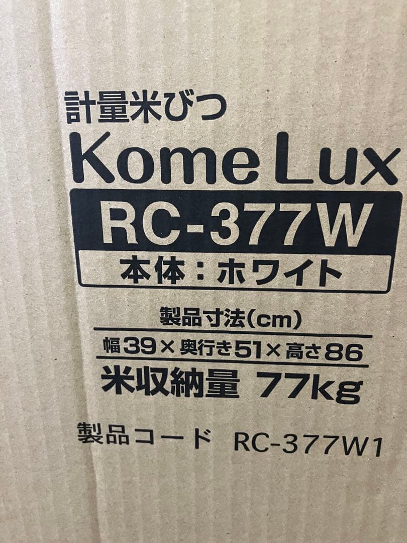 新品　エムケー 計量米びつ　RC-377W 【コメラックス】 米容量77kg