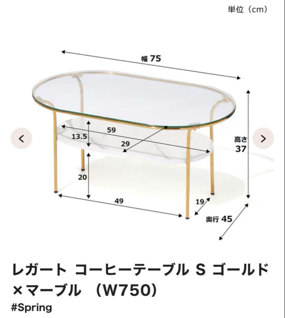 ゆ*様 Francfranc レガート コーヒーテーブル S ゴールド×マーブル