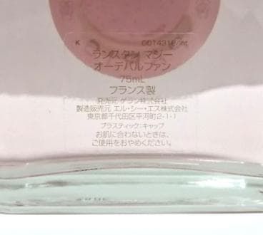 正規品 ゲラン　ランスタン　マジー　オーデパルファン 75ml