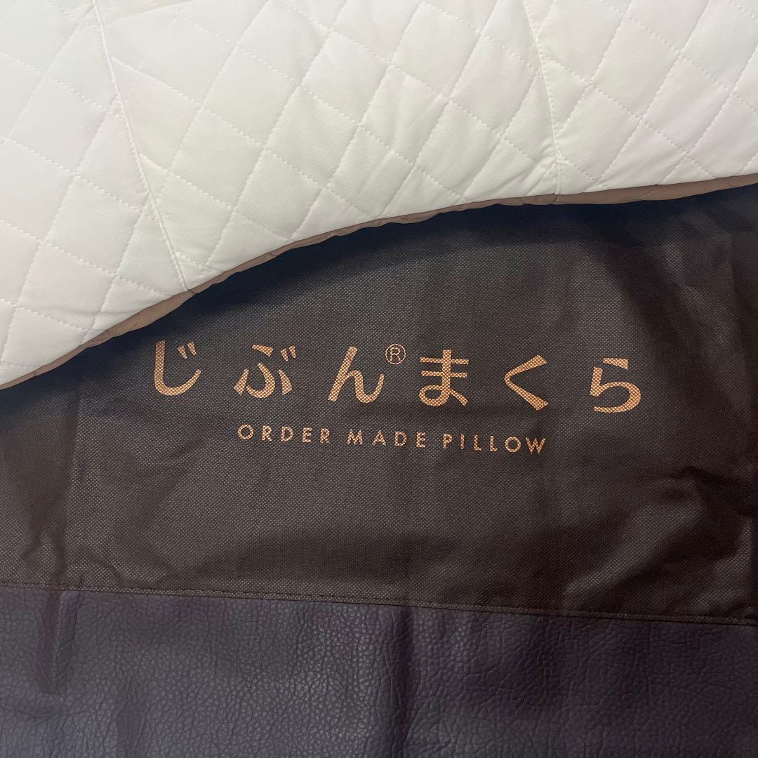 じぶんまくら　レギュラー　保管袋付き