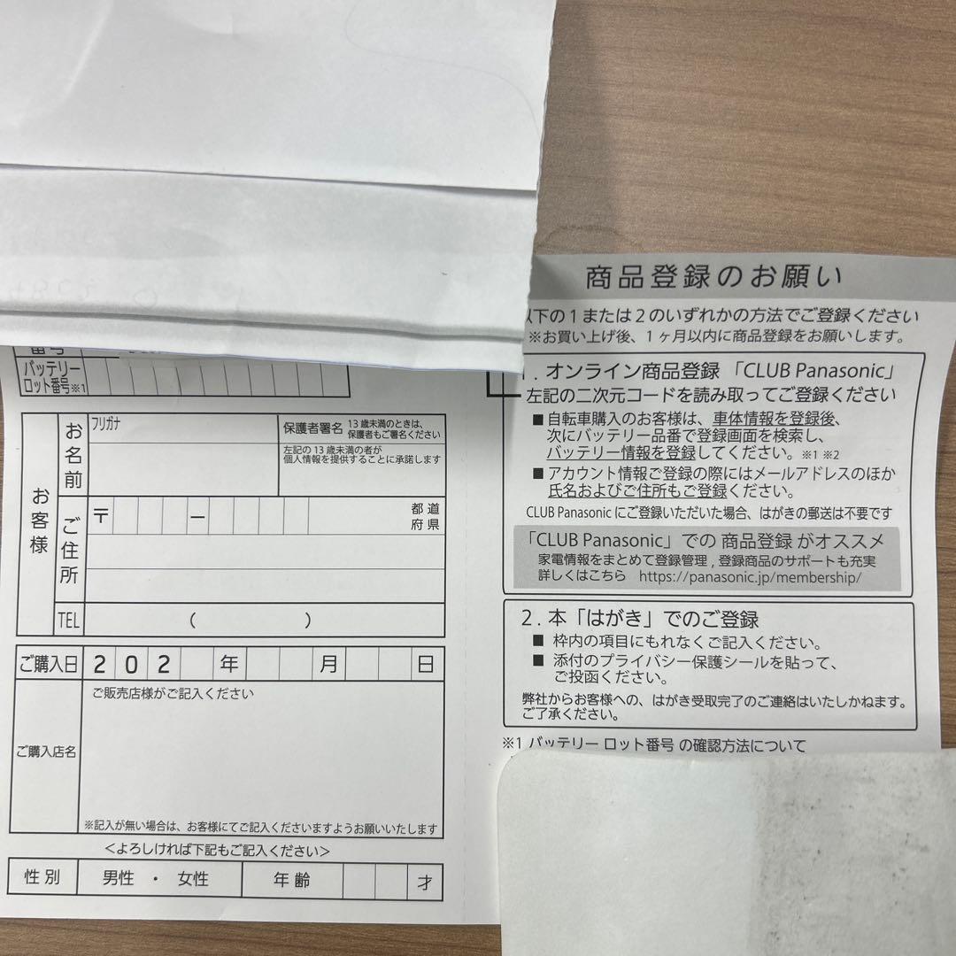 パナソニック　電動自転車　リチウムイオンバッテリー