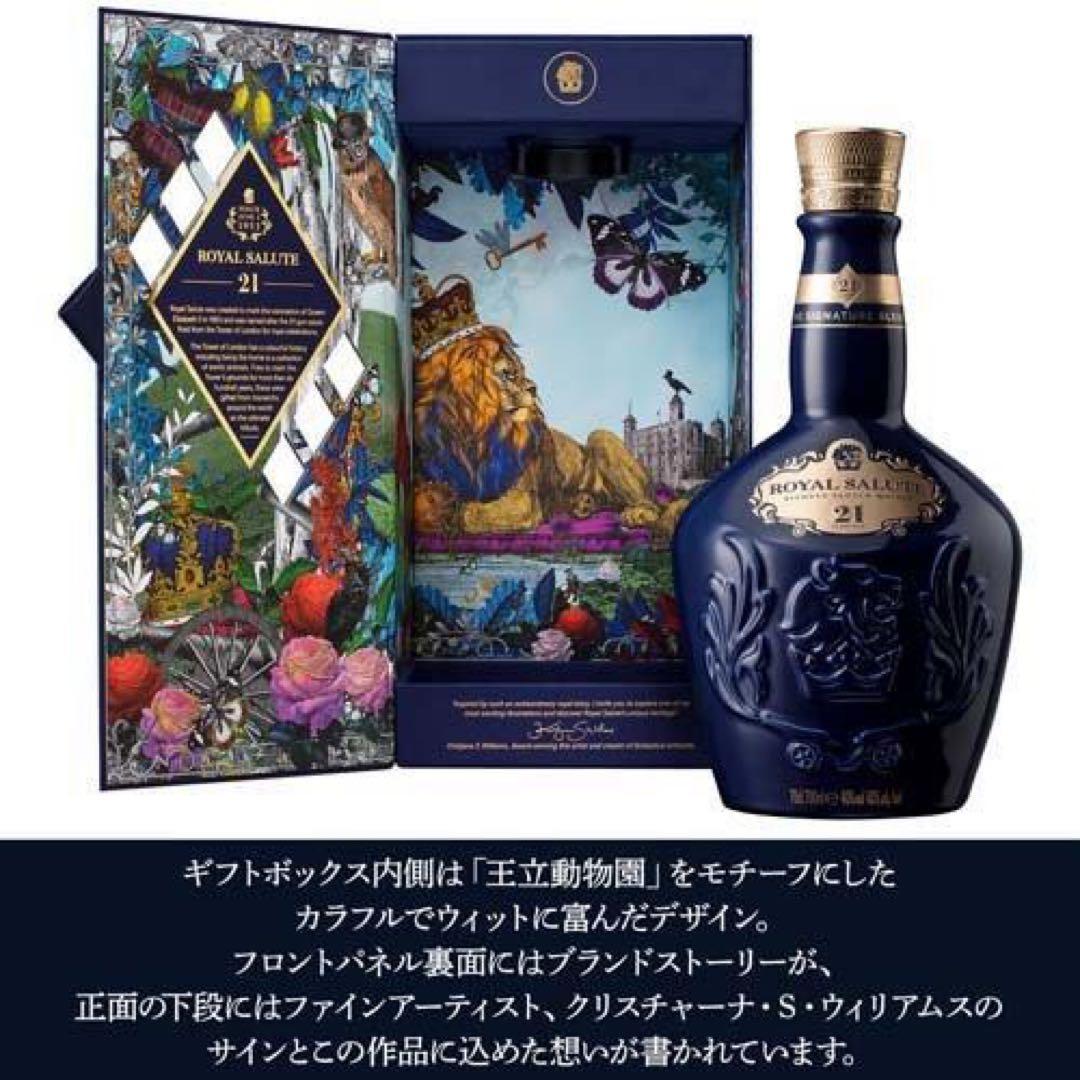 ローヤルサルート  SALUTE 21年 700ml【新品・未開封品】