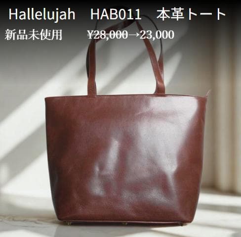 [Hallelujah] Noble トートバッグ