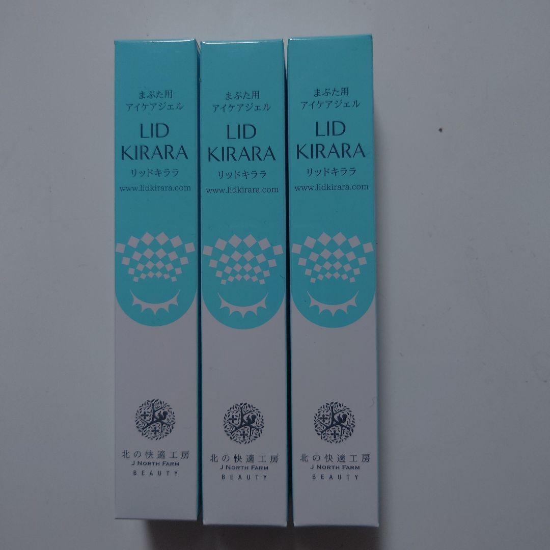 【まぶた用】LID KIRARA アイクリーム 3本セット
