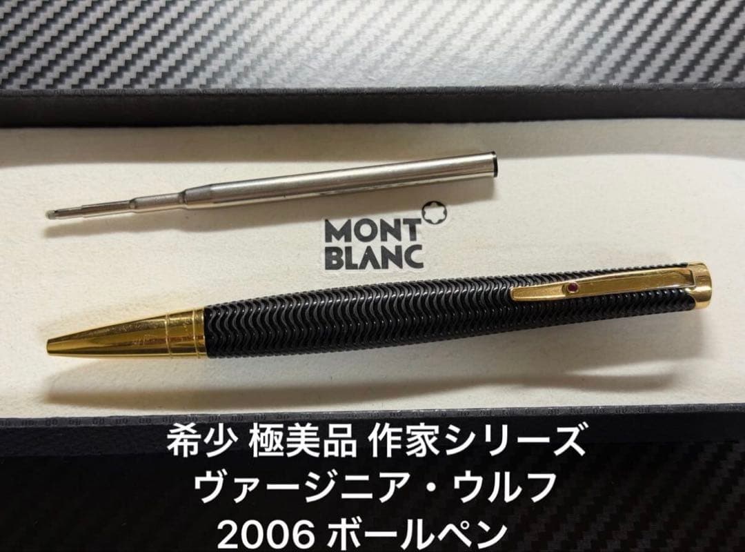 モンブラン 作家シリーズ ヴァージニア・ウルフ 2006 ボールペン