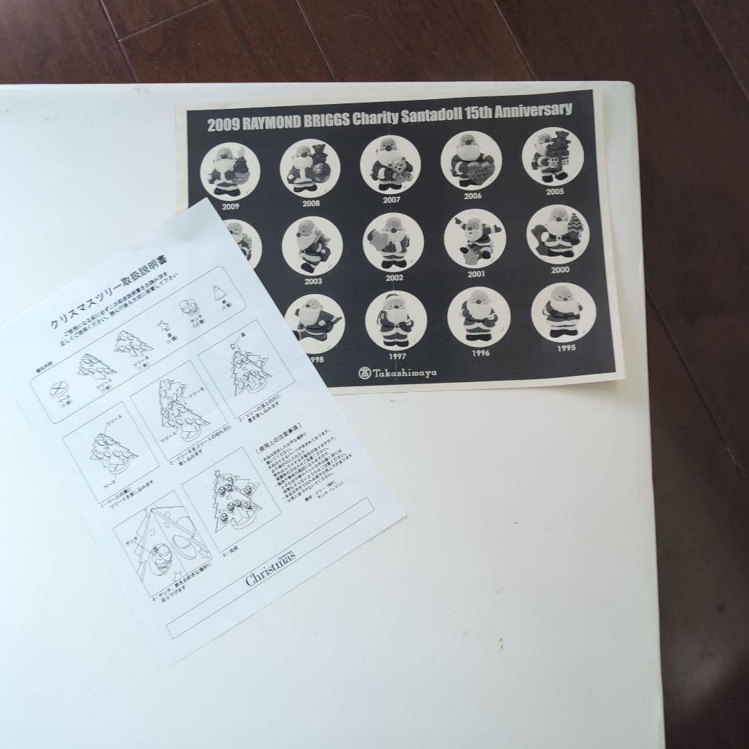 「新品未使用」高島屋チャリティサンタ15周年記念クリスマスツリーセットおまけ付き