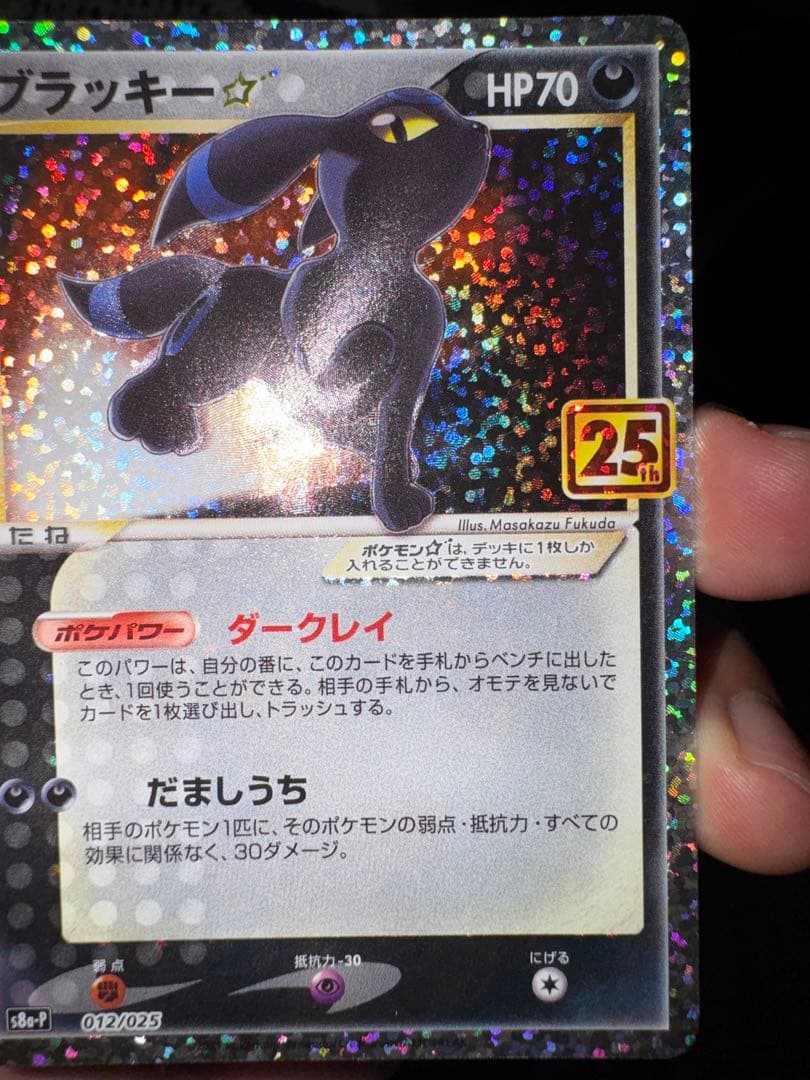 ブラッキー☆ プロモカードパック 25th ANNIVERSARY editi…