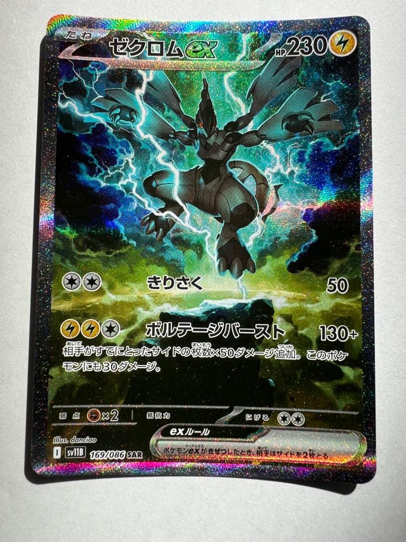 ゼクロムex sar