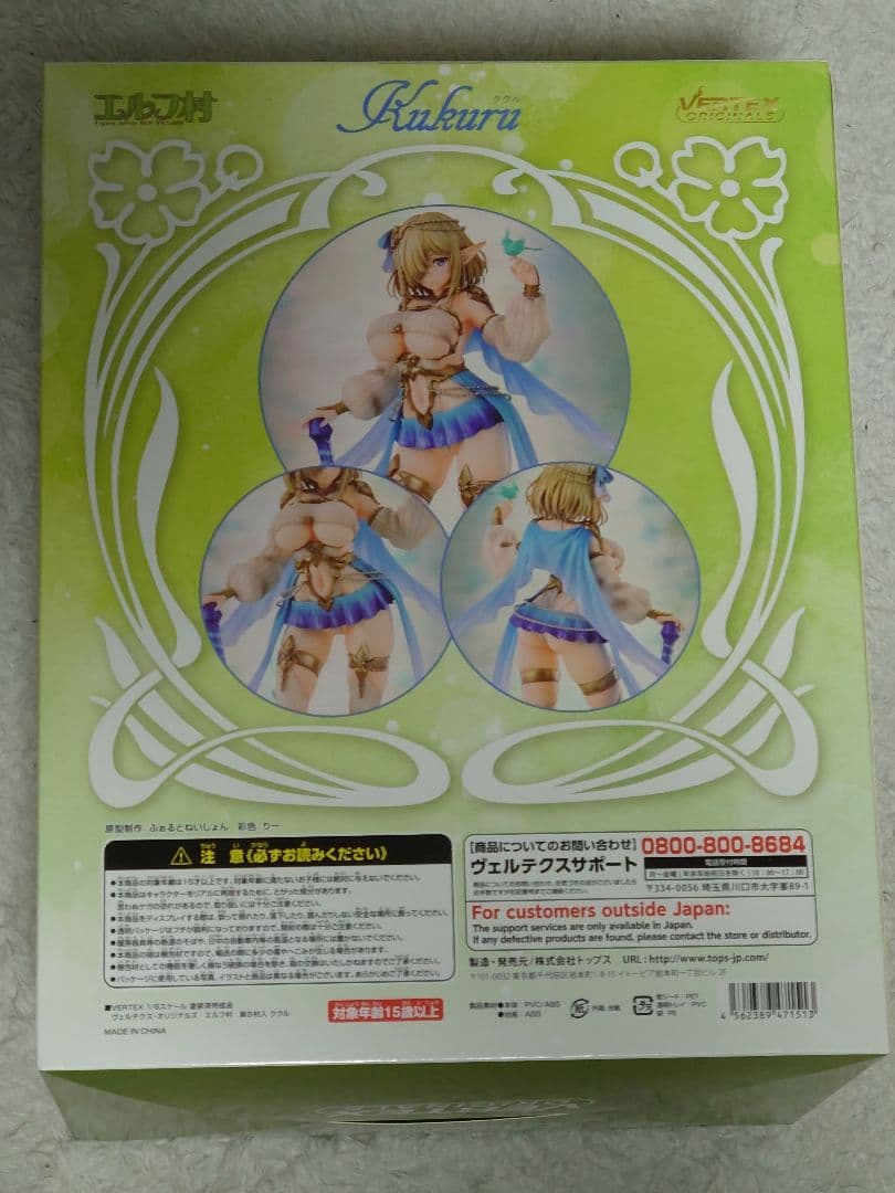 エルフ村 第5村人 ククル フィギュア