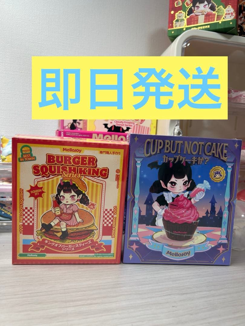 新品未開封　Mellojoy メロジョイ ハンバーガー　カップケーキ　2個セット
