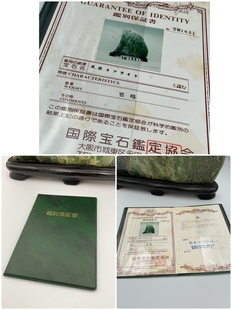 翡翠　原石置物　大型