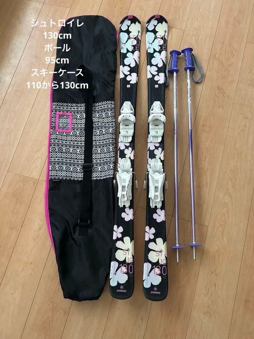 STREULE シュトロイレ スキー板 130 ビンディング、ポール、ケース付き