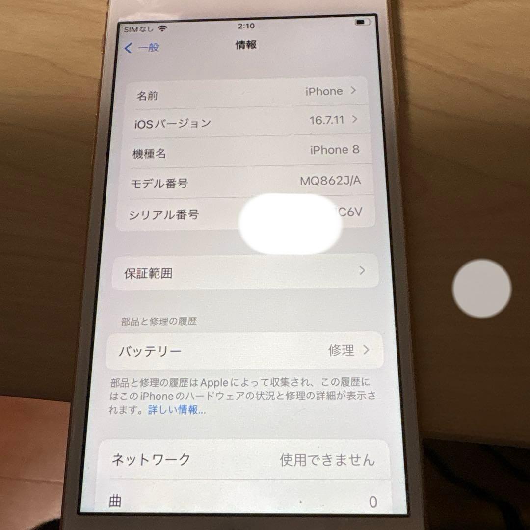 【美品】iPhone8 256GB【完動品】※ケース