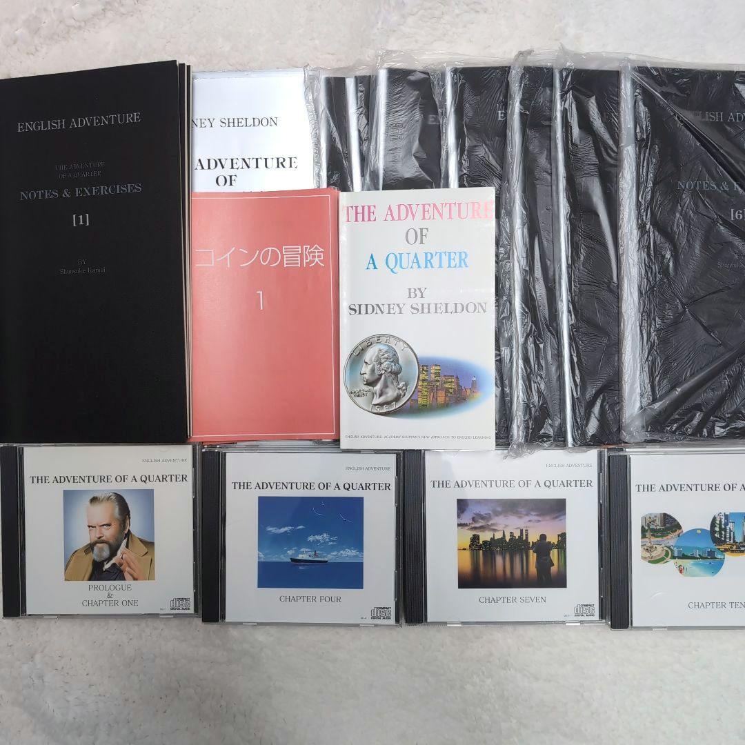 イングリッシュアドベンチャー　の冒険　CD・テキスト　フルセット