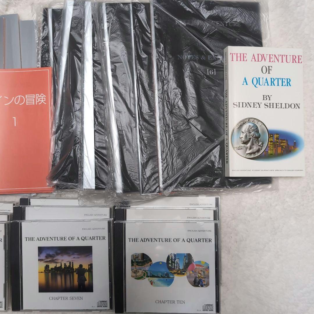 イングリッシュアドベンチャー　の冒険　CD・テキスト　フルセット