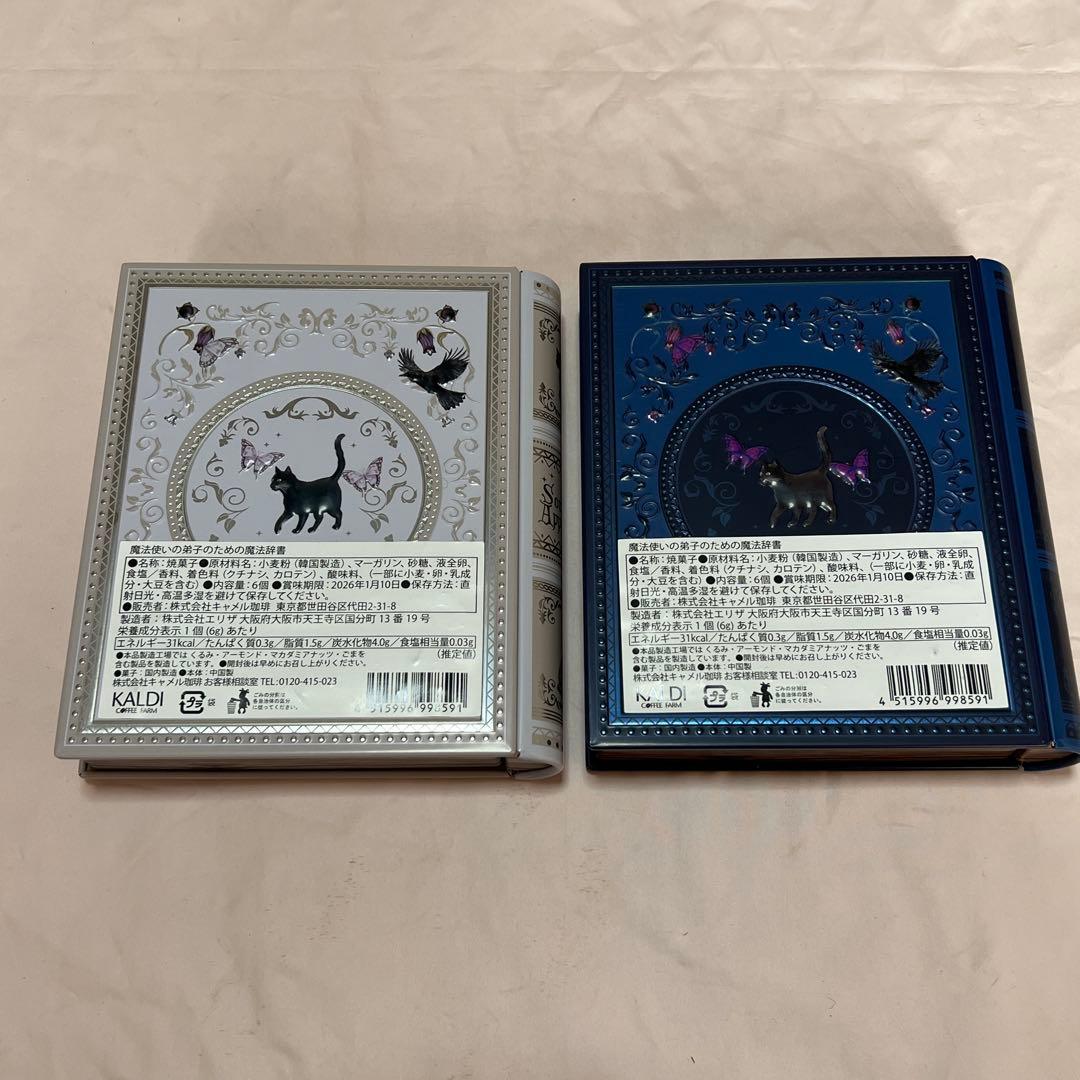 カルディ空き缶★魔法辞書缶★コンプリート？セット