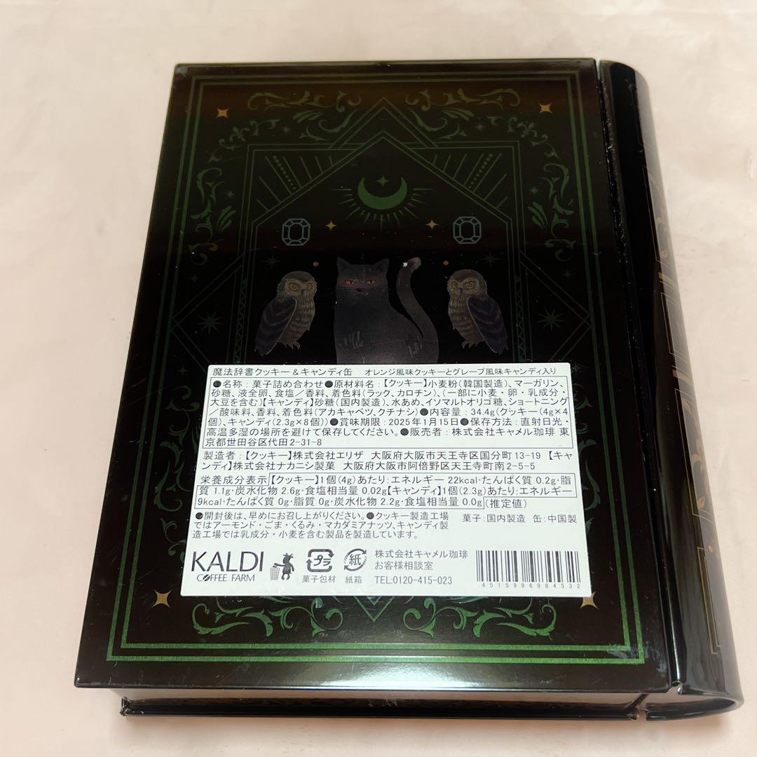カルディ空き缶★魔法辞書缶★コンプリート？セット