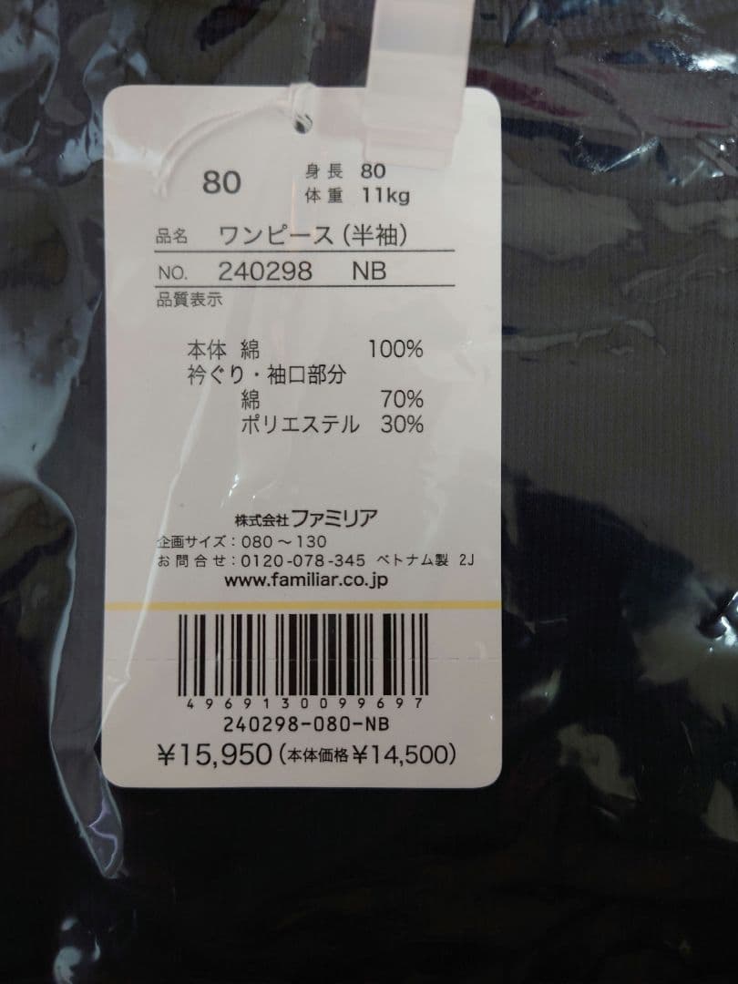 【美品】ファミリア ワンピース 新品・未開封・タグ付き 80サイズ