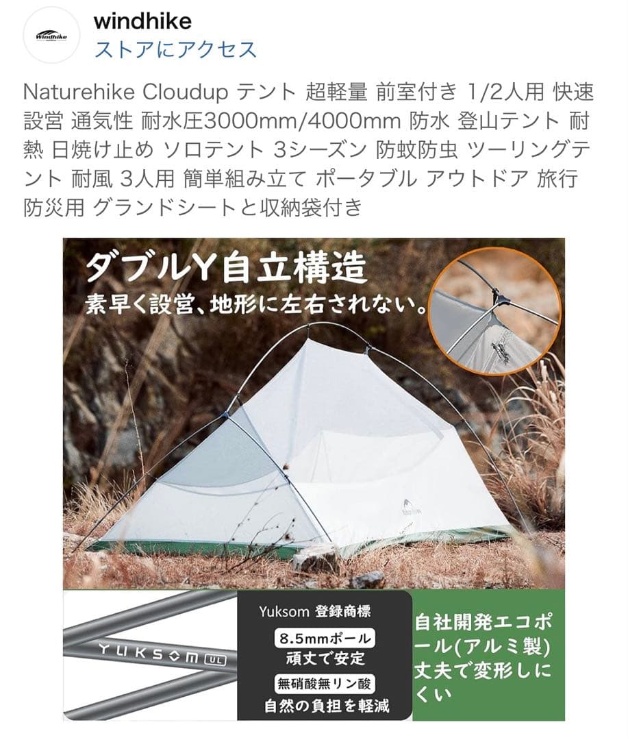 Naturehike Cloudup 2 【2人用】