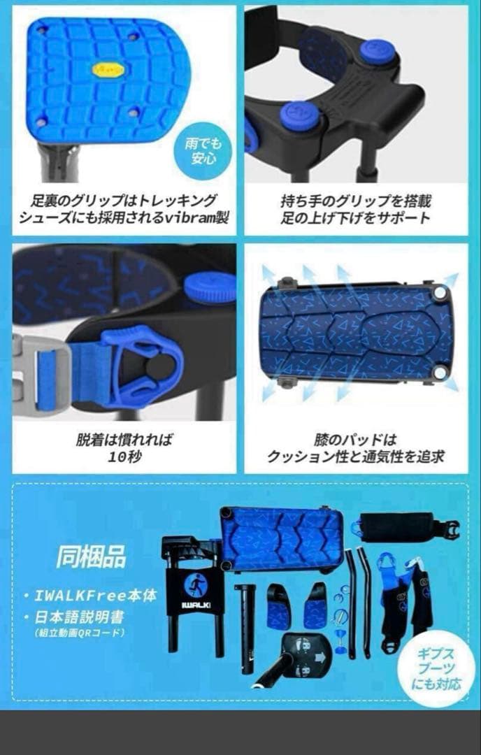アイウォークフリー iWALKFree 3.0 ハンズフリー 松葉杖
