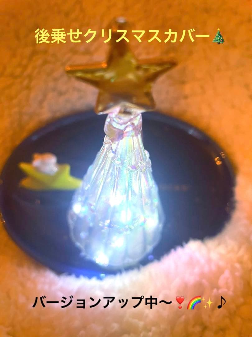 アンチモンツリーに、レインボークリスマスツリーカバーお付けしちゃい増した❣️✨