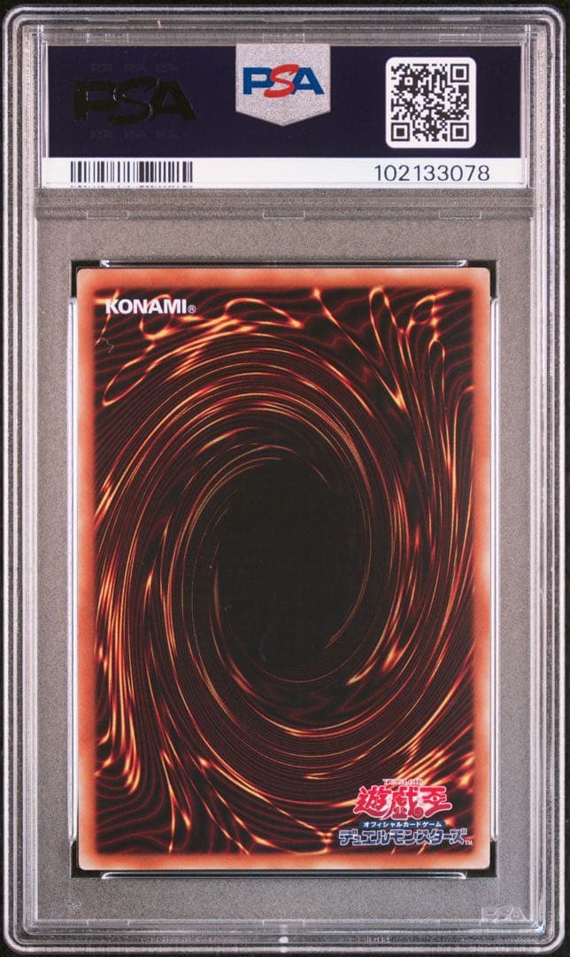 青眼の白龍 ブルーアイズ Vジャンプ PSA10