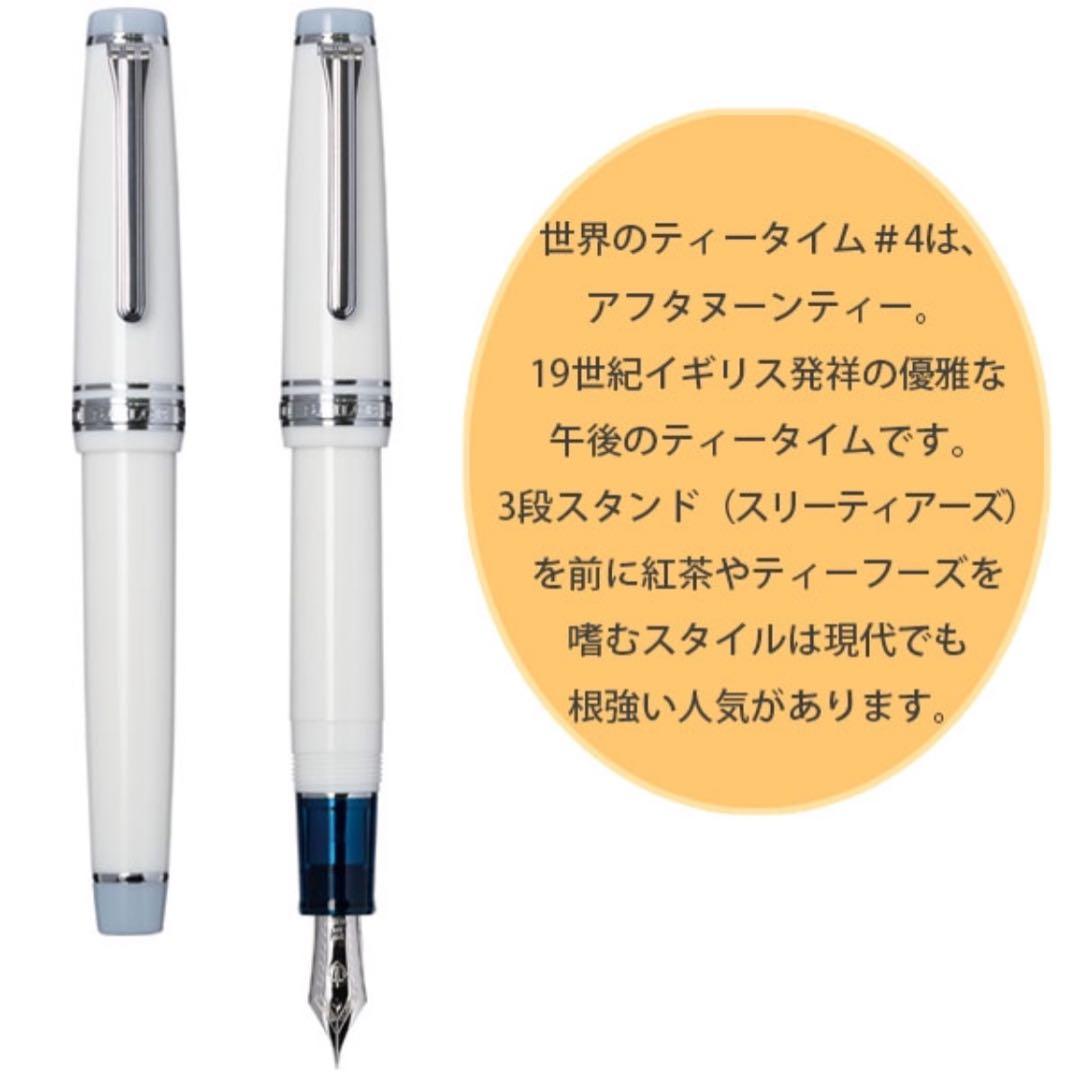限定品　世界のティータイム 万年筆 アフタヌーンティー スリーティアーズ　Ｍ