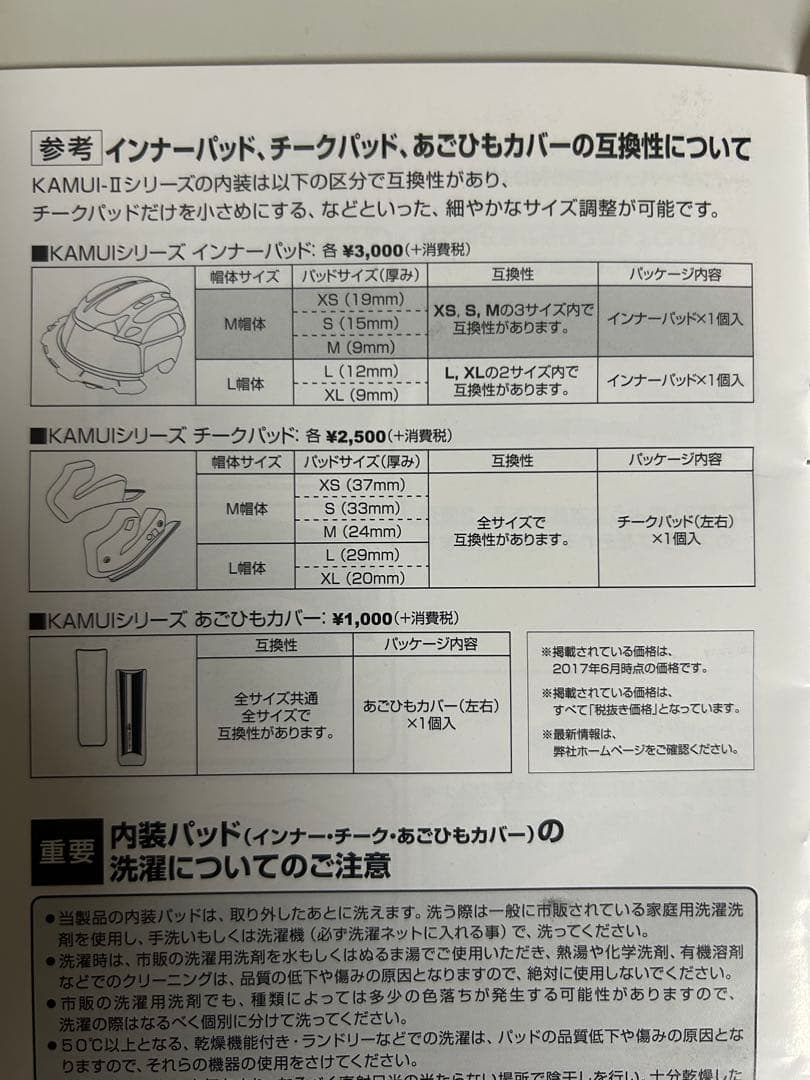 OGK KABUTO KAMUI-2 XL （おまけ:Lサイズインナーパッド付）