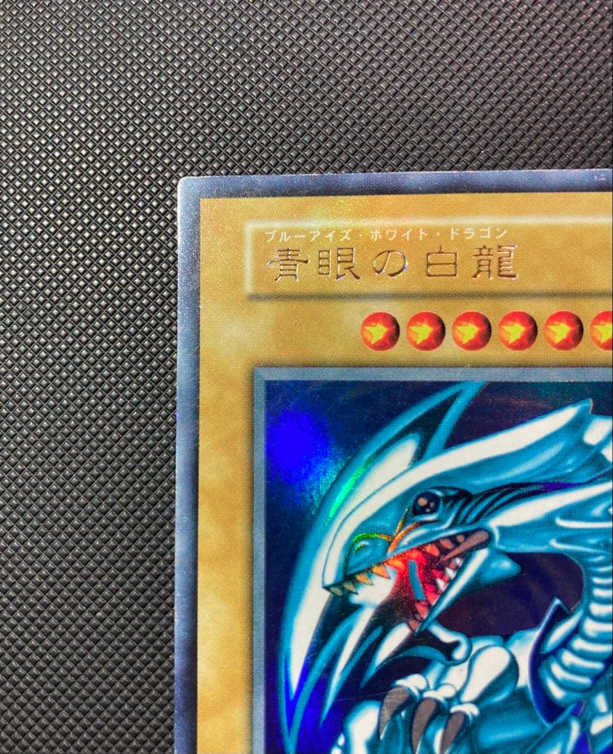⭐︎最終価格⭐︎【良品】遊戯王 青眼の白龍 初期ブル②