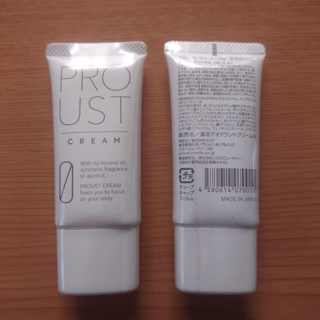 プルーストクリーム 30g　2個セット脇汗