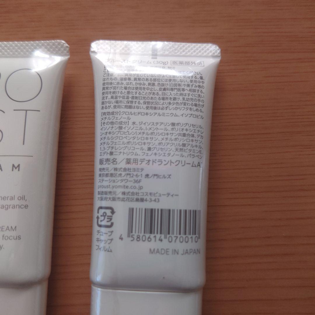 プルーストクリーム 30g　2個セット脇汗
