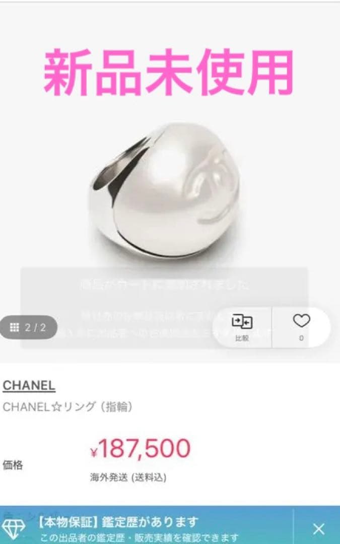 CHANEL パールリング　52(日本サイズ12)