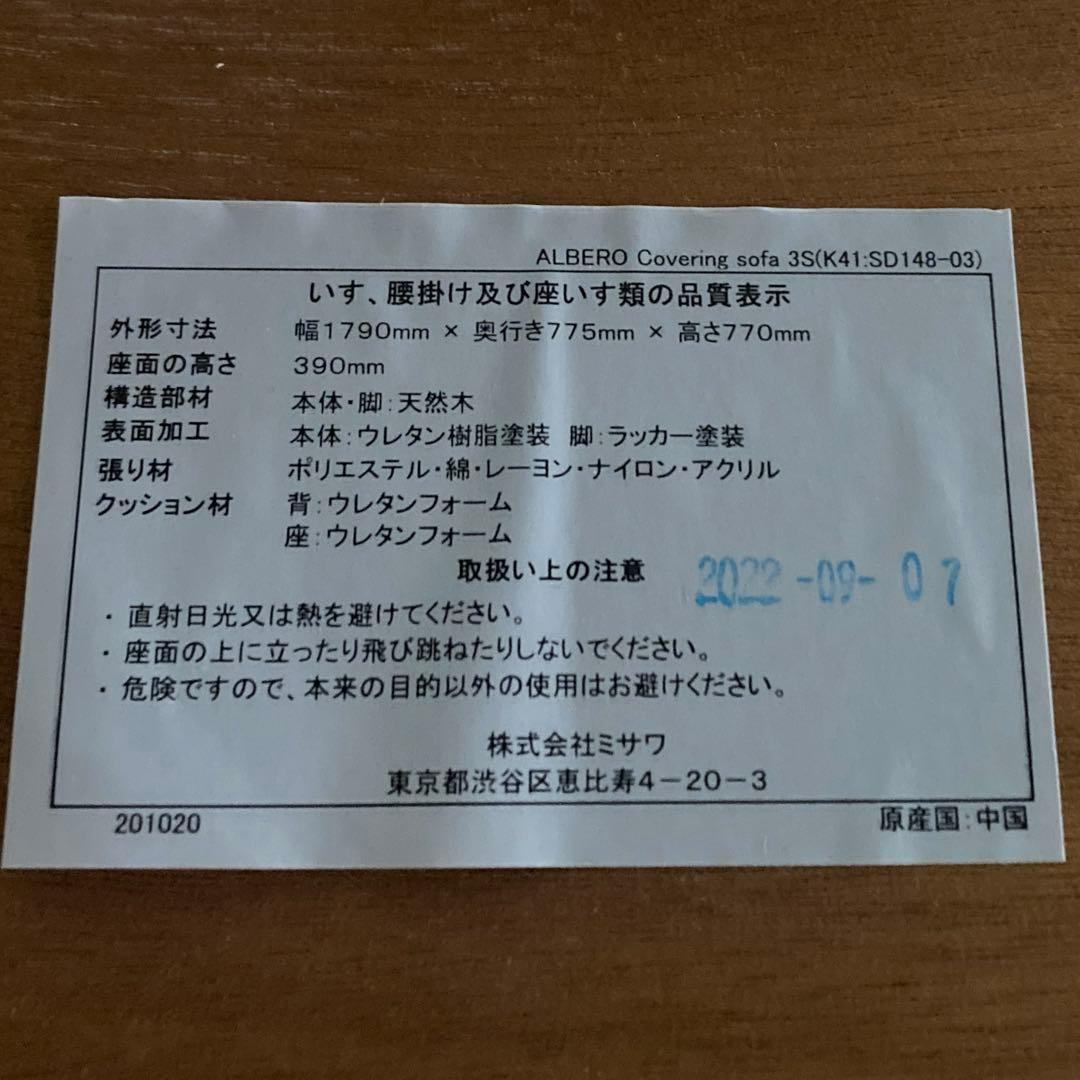 unico ウニコ ALBERO アルベロ 3人掛けソファ