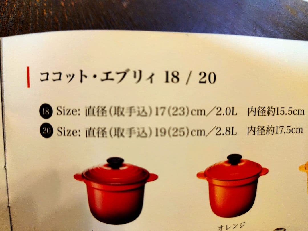 【新品未使用】　ル・クルーゼ ココットエブリィ　size18 オレンジ
