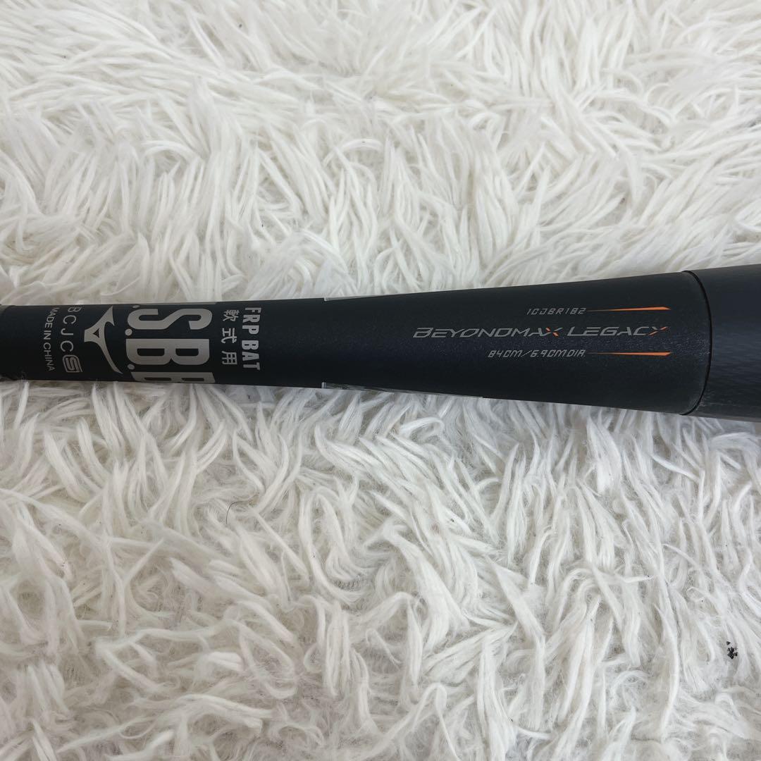 ミズノ ビヨンドマックスレガシー84センチ 軟式バット　バットケース