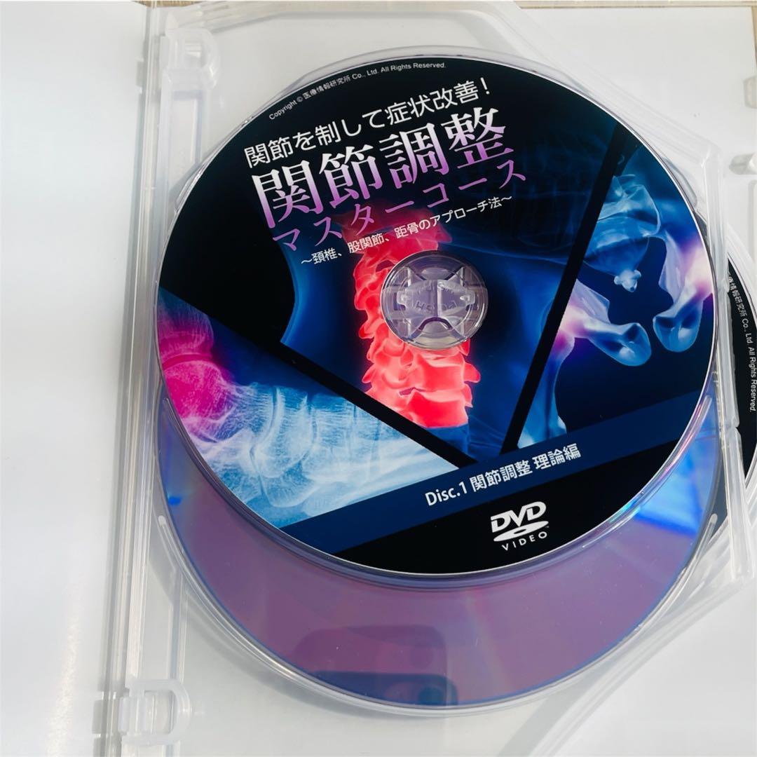 角田紀臣 関節調整マスターコース DVD 3枚組【特典冊子付】